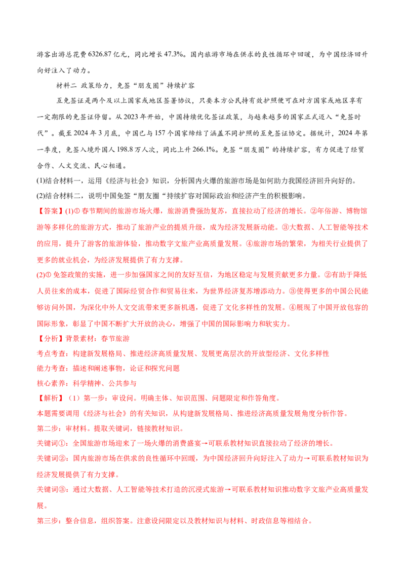 必刷题主观题50道必修2《经济与社会》（解析版）_42025年新高考资料_专项复习_2025年高考政治分册专项复习（新教材新高考）