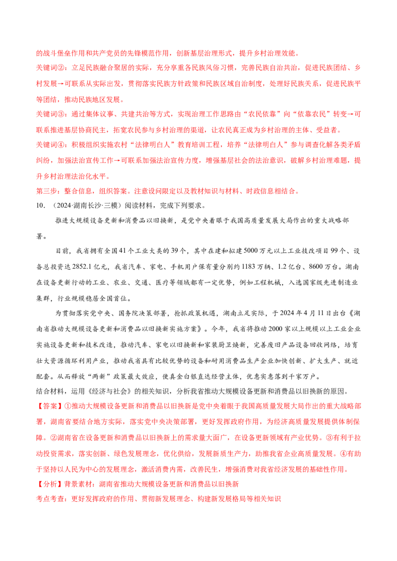 必刷题主观题50道必修2《经济与社会》（解析版）_42025年新高考资料_专项复习_2025年高考政治分册专项复习（新教材新高考）