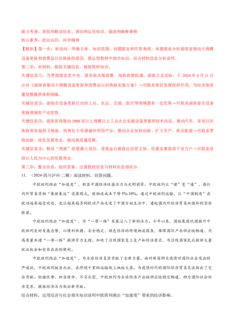 必刷题主观题50道必修2《经济与社会》（解析版）_42025年新高考资料_专项复习_2025年高考政治分册专项复习（新教材新高考）