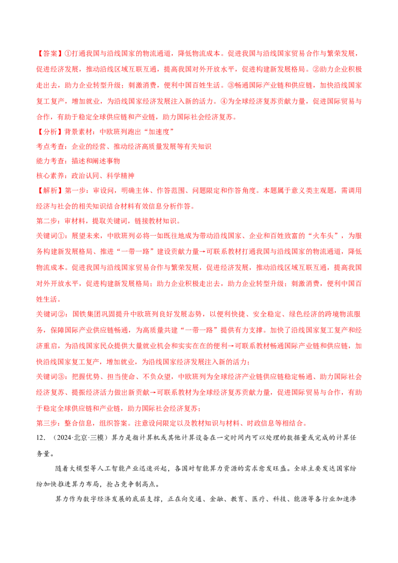 必刷题主观题50道必修2《经济与社会》（解析版）_42025年新高考资料_专项复习_2025年高考政治分册专项复习（新教材新高考）