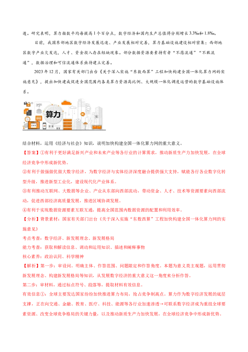 必刷题主观题50道必修2《经济与社会》（解析版）_42025年新高考资料_专项复习_2025年高考政治分册专项复习（新教材新高考）