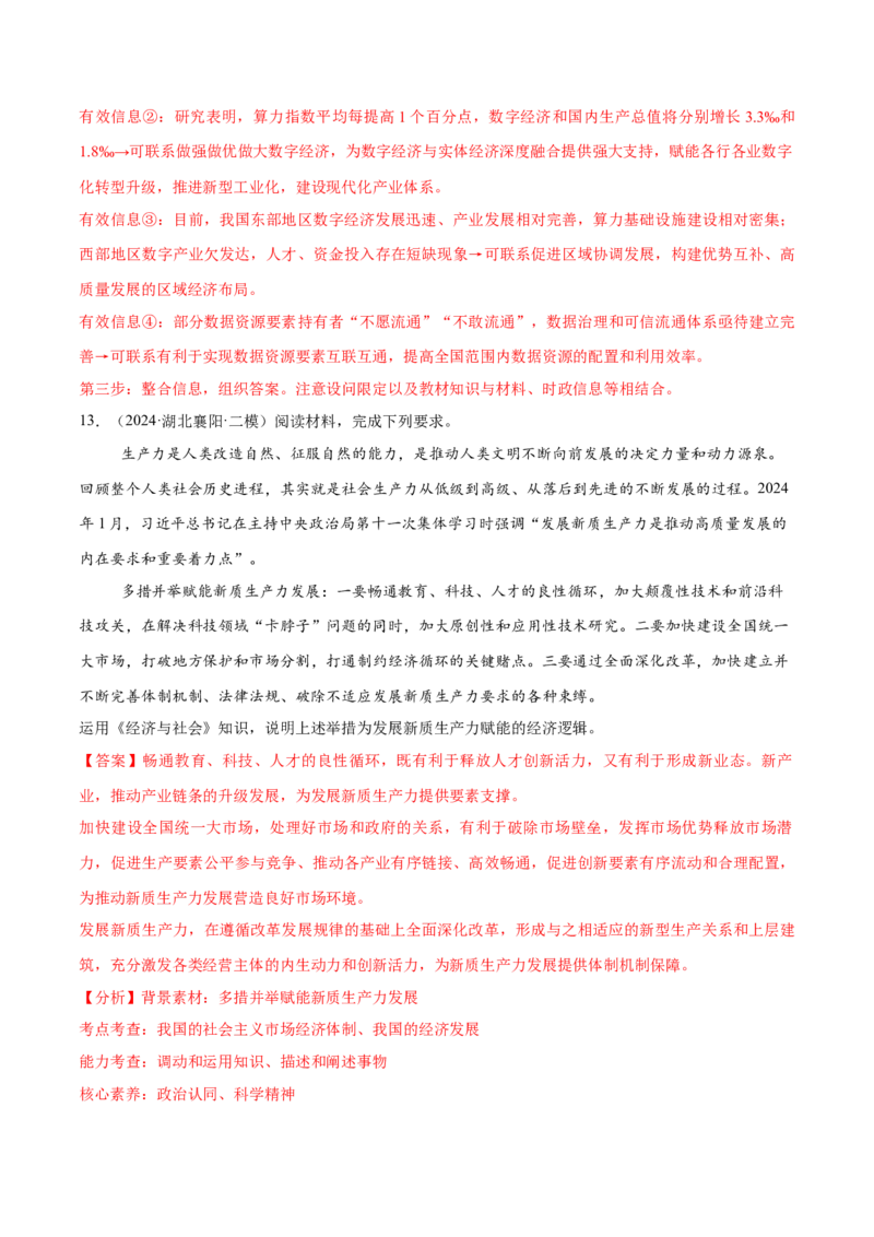 必刷题主观题50道必修2《经济与社会》（解析版）_42025年新高考资料_专项复习_2025年高考政治分册专项复习（新教材新高考）