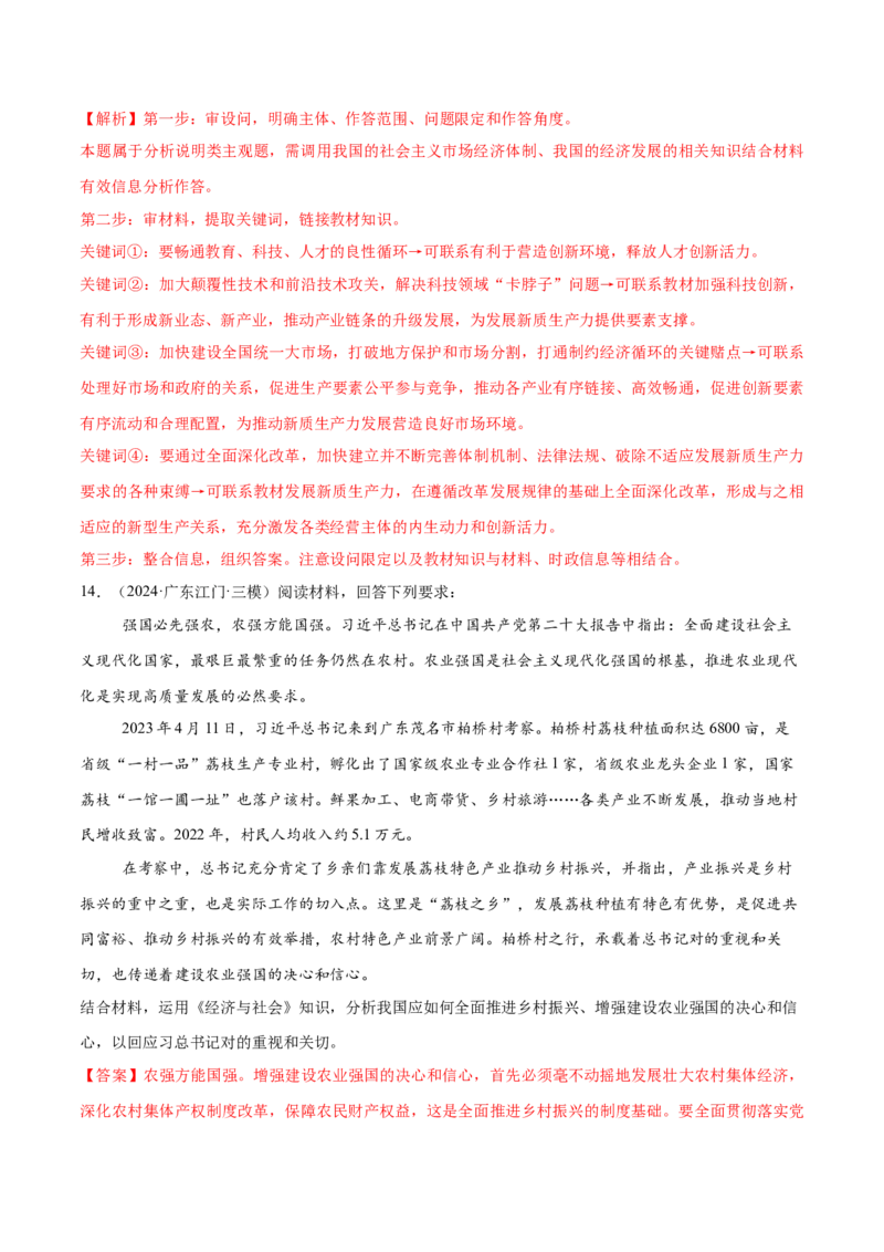 必刷题主观题50道必修2《经济与社会》（解析版）_42025年新高考资料_专项复习_2025年高考政治分册专项复习（新教材新高考）