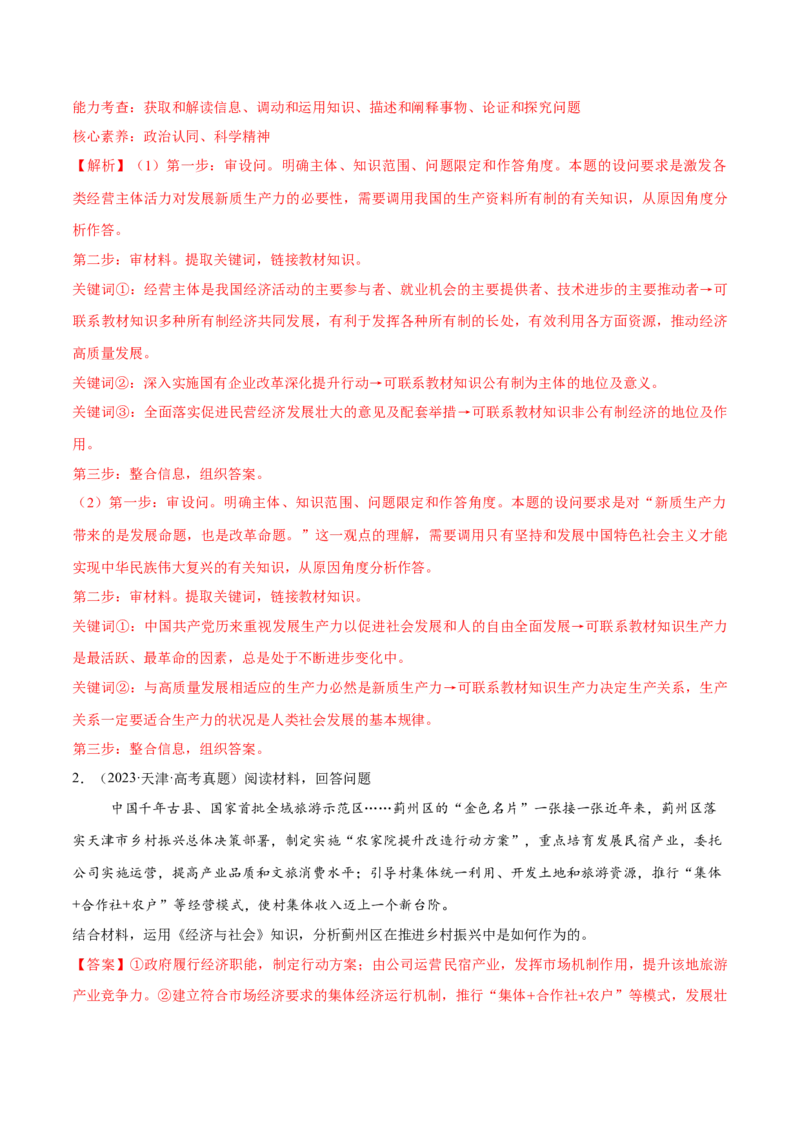 必刷题主观题50道必修2《经济与社会》（解析版）_42025年新高考资料_专项复习_2025年高考政治分册专项复习（新教材新高考）