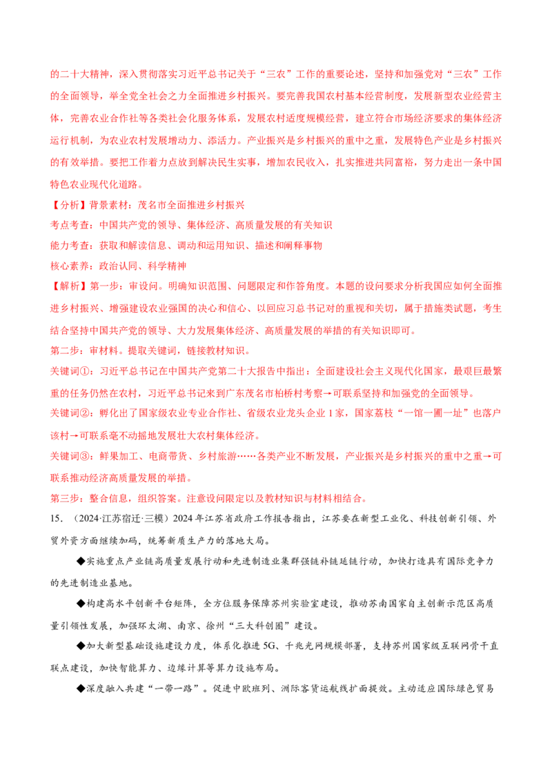 必刷题主观题50道必修2《经济与社会》（解析版）_42025年新高考资料_专项复习_2025年高考政治分册专项复习（新教材新高考）