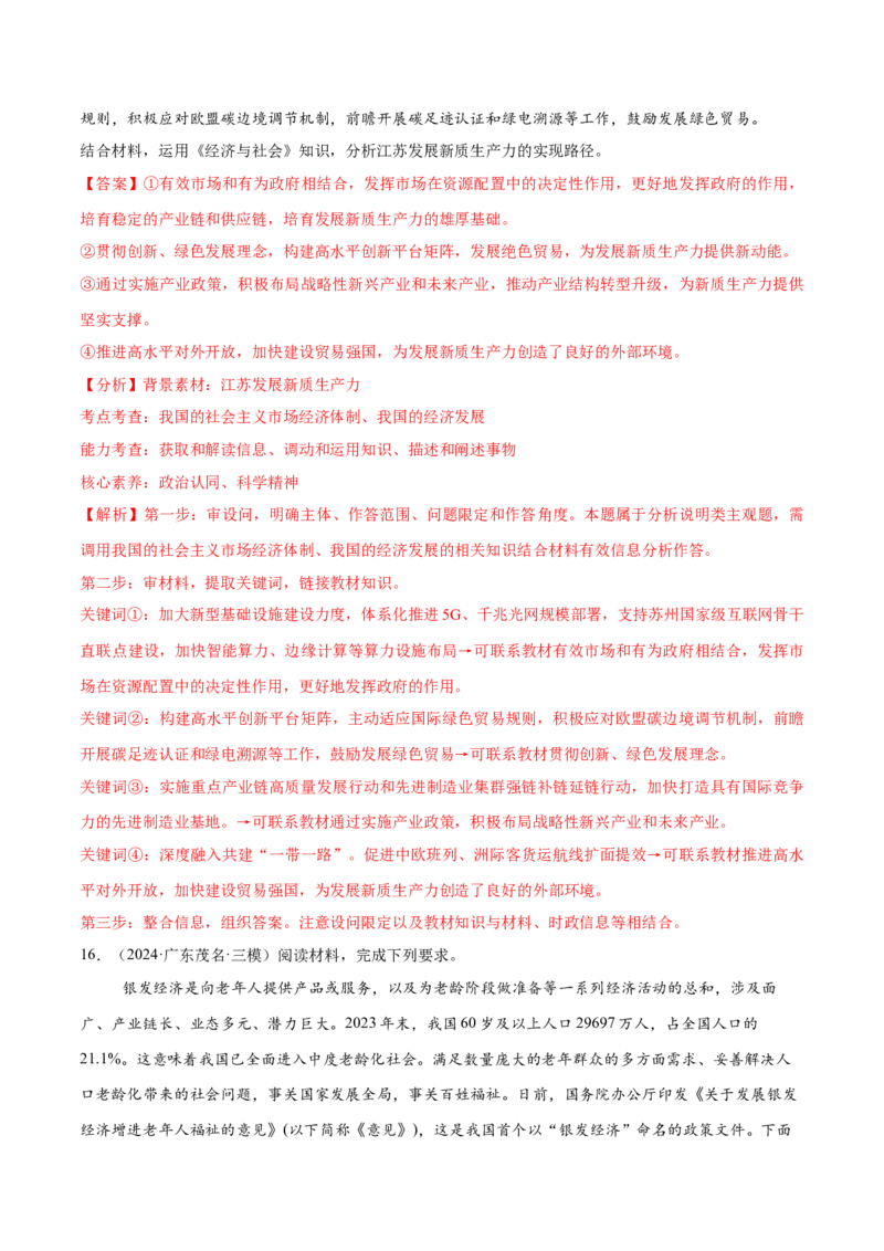 必刷题主观题50道必修2《经济与社会》（解析版）_42025年新高考资料_专项复习_2025年高考政治分册专项复习（新教材新高考）