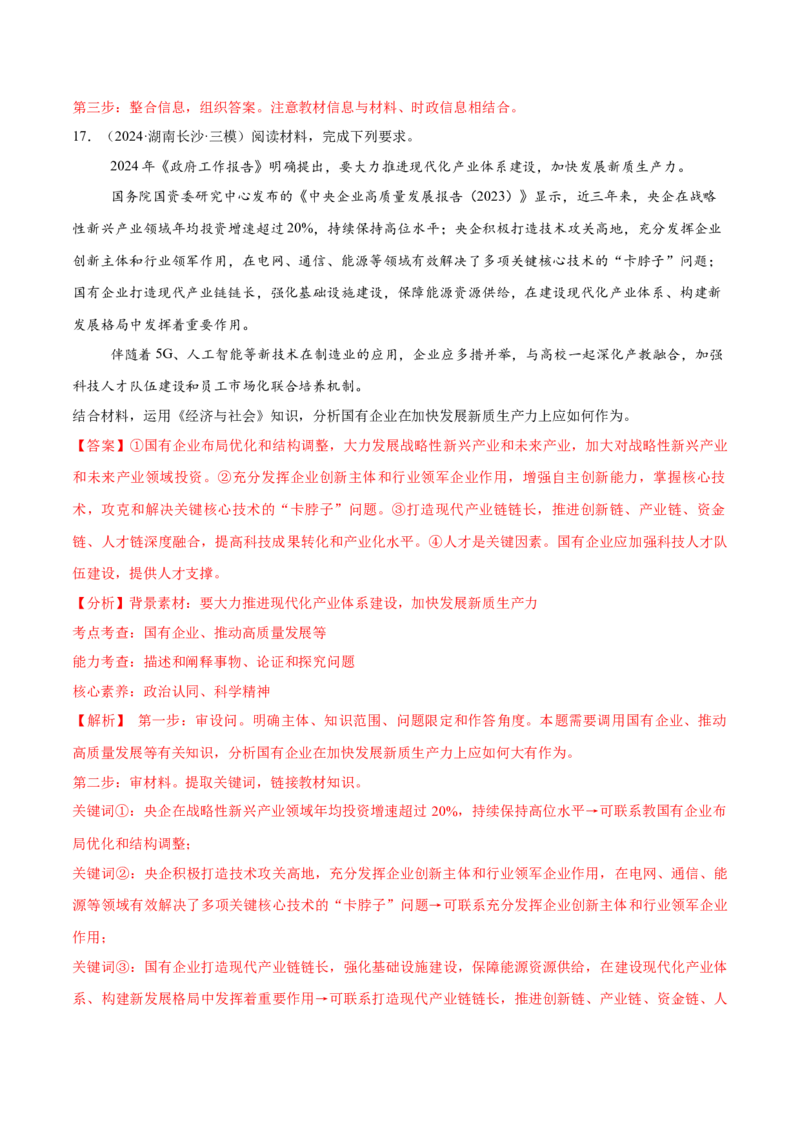 必刷题主观题50道必修2《经济与社会》（解析版）_42025年新高考资料_专项复习_2025年高考政治分册专项复习（新教材新高考）