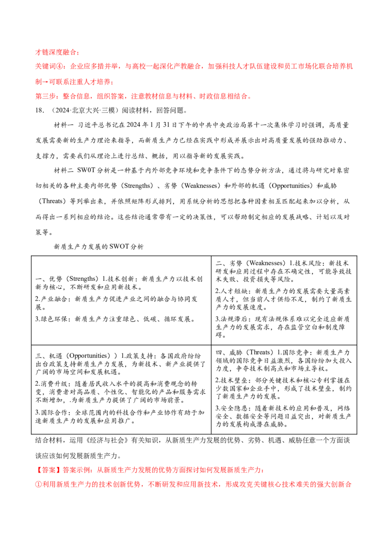 必刷题主观题50道必修2《经济与社会》（解析版）_42025年新高考资料_专项复习_2025年高考政治分册专项复习（新教材新高考）