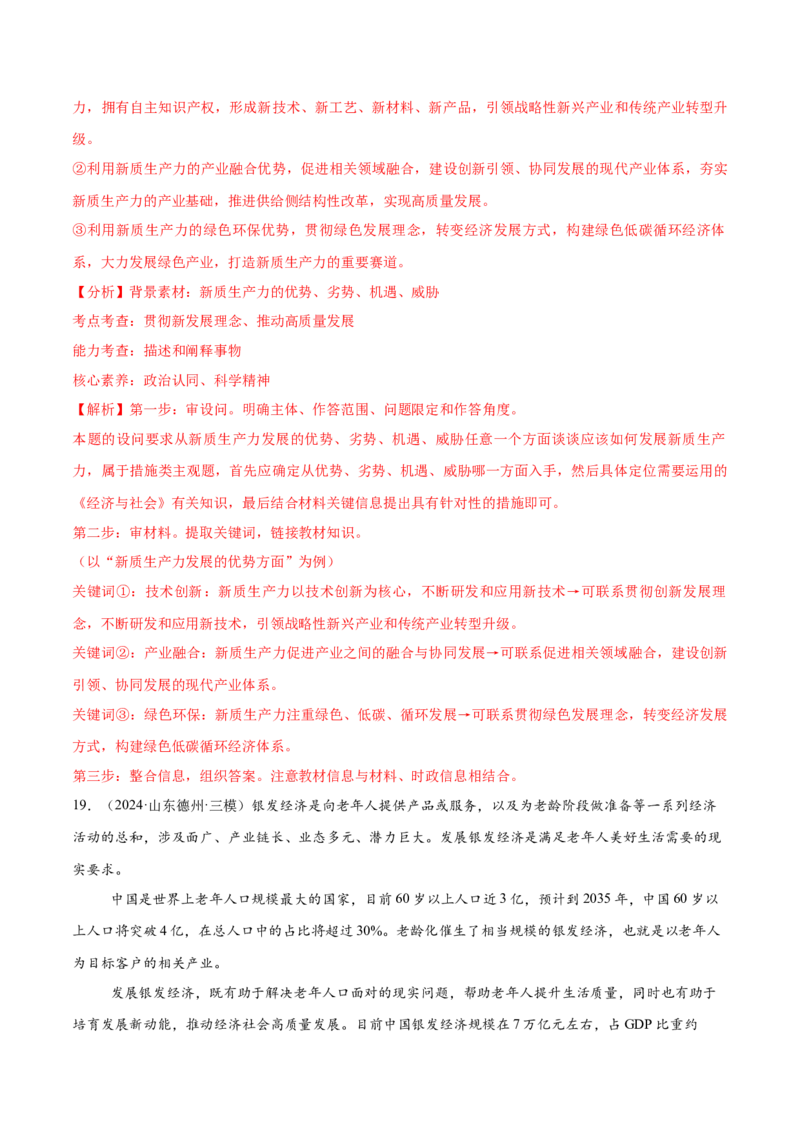 必刷题主观题50道必修2《经济与社会》（解析版）_42025年新高考资料_专项复习_2025年高考政治分册专项复习（新教材新高考）