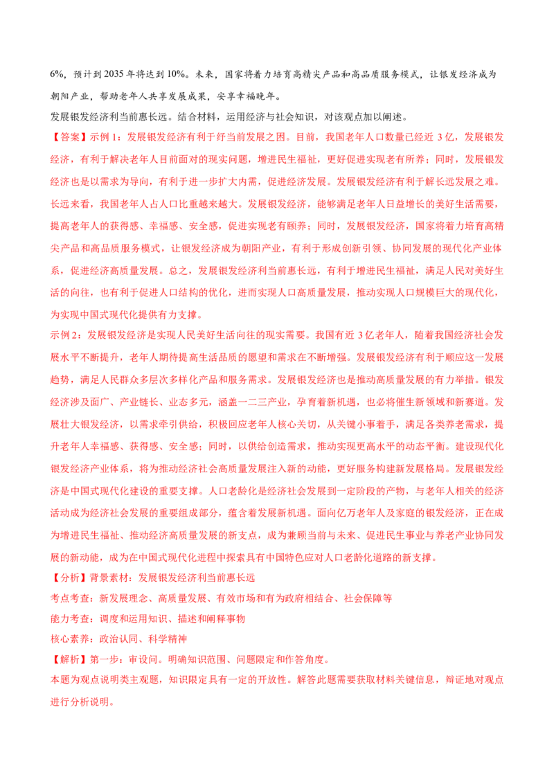 必刷题主观题50道必修2《经济与社会》（解析版）_42025年新高考资料_专项复习_2025年高考政治分册专项复习（新教材新高考）