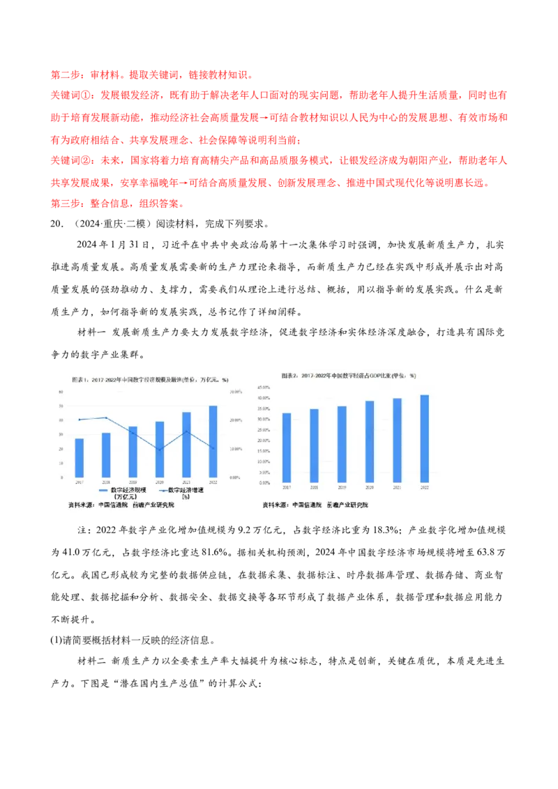 必刷题主观题50道必修2《经济与社会》（解析版）_42025年新高考资料_专项复习_2025年高考政治分册专项复习（新教材新高考）
