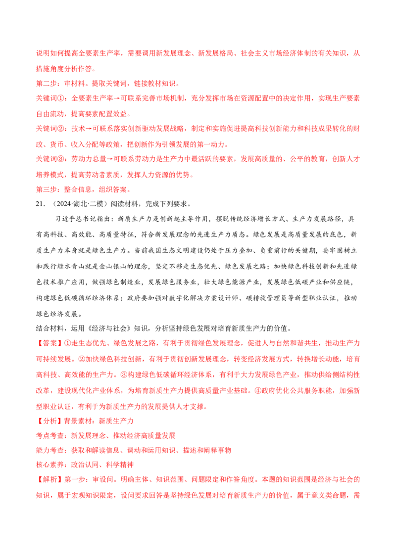 必刷题主观题50道必修2《经济与社会》（解析版）_42025年新高考资料_专项复习_2025年高考政治分册专项复习（新教材新高考）