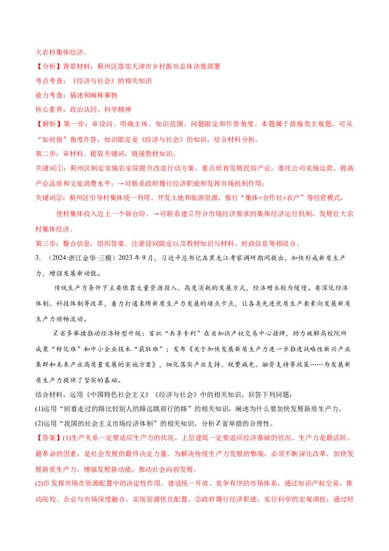 必刷题主观题50道必修2《经济与社会》（解析版）_42025年新高考资料_专项复习_2025年高考政治分册专项复习（新教材新高考）