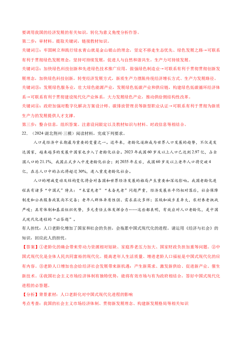 必刷题主观题50道必修2《经济与社会》（解析版）_42025年新高考资料_专项复习_2025年高考政治分册专项复习（新教材新高考）