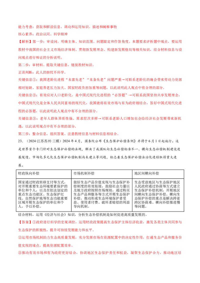 必刷题主观题50道必修2《经济与社会》（解析版）_42025年新高考资料_专项复习_2025年高考政治分册专项复习（新教材新高考）