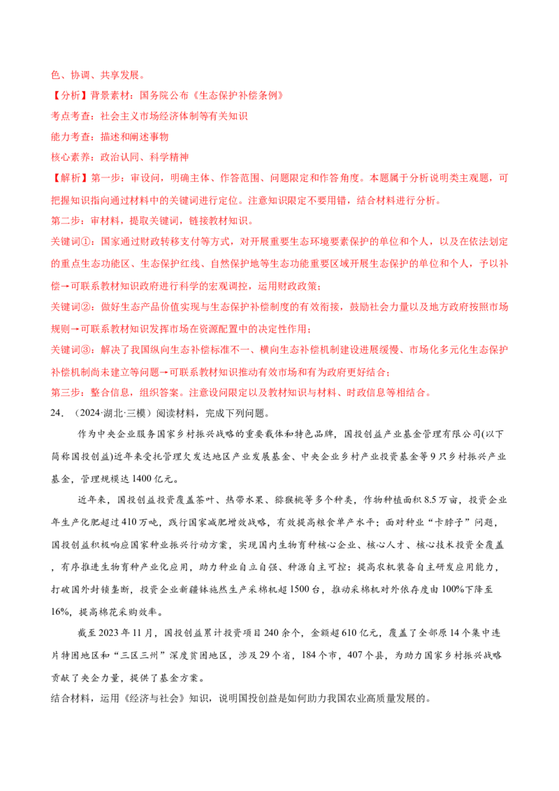 必刷题主观题50道必修2《经济与社会》（解析版）_42025年新高考资料_专项复习_2025年高考政治分册专项复习（新教材新高考）