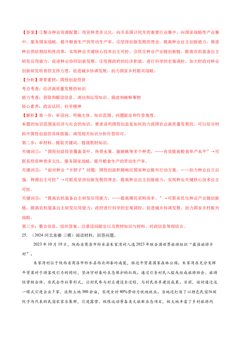 必刷题主观题50道必修2《经济与社会》（解析版）_42025年新高考资料_专项复习_2025年高考政治分册专项复习（新教材新高考）
