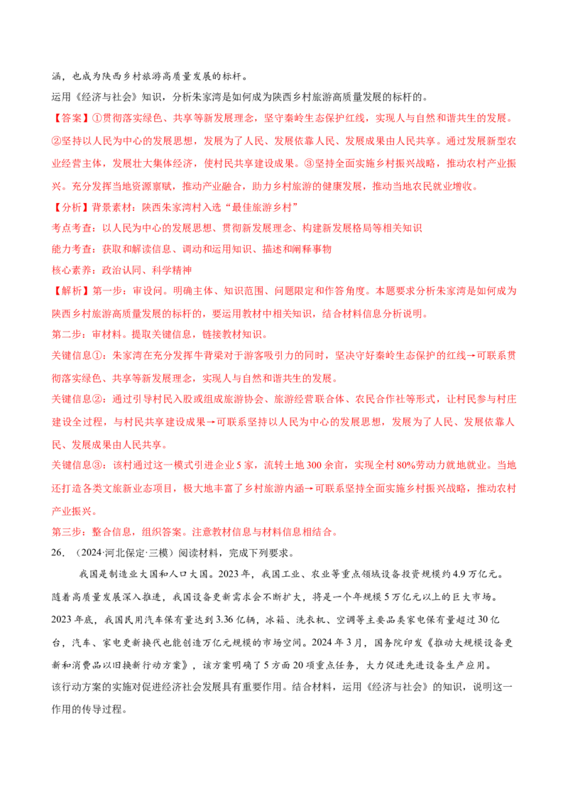 必刷题主观题50道必修2《经济与社会》（解析版）_42025年新高考资料_专项复习_2025年高考政治分册专项复习（新教材新高考）