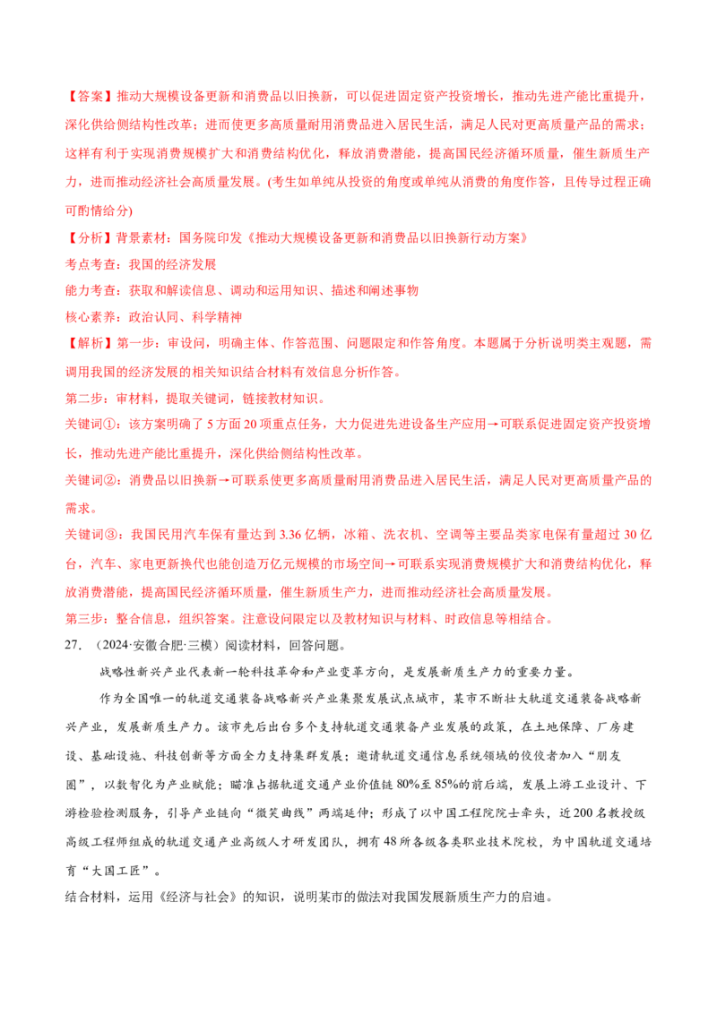 必刷题主观题50道必修2《经济与社会》（解析版）_42025年新高考资料_专项复习_2025年高考政治分册专项复习（新教材新高考）