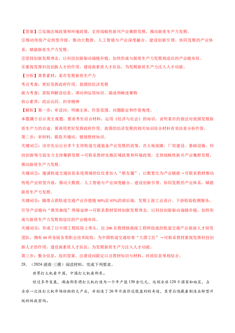 必刷题主观题50道必修2《经济与社会》（解析版）_42025年新高考资料_专项复习_2025年高考政治分册专项复习（新教材新高考）