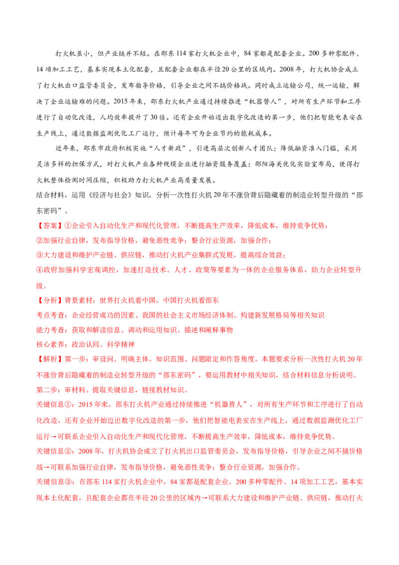 必刷题主观题50道必修2《经济与社会》（解析版）_42025年新高考资料_专项复习_2025年高考政治分册专项复习（新教材新高考）