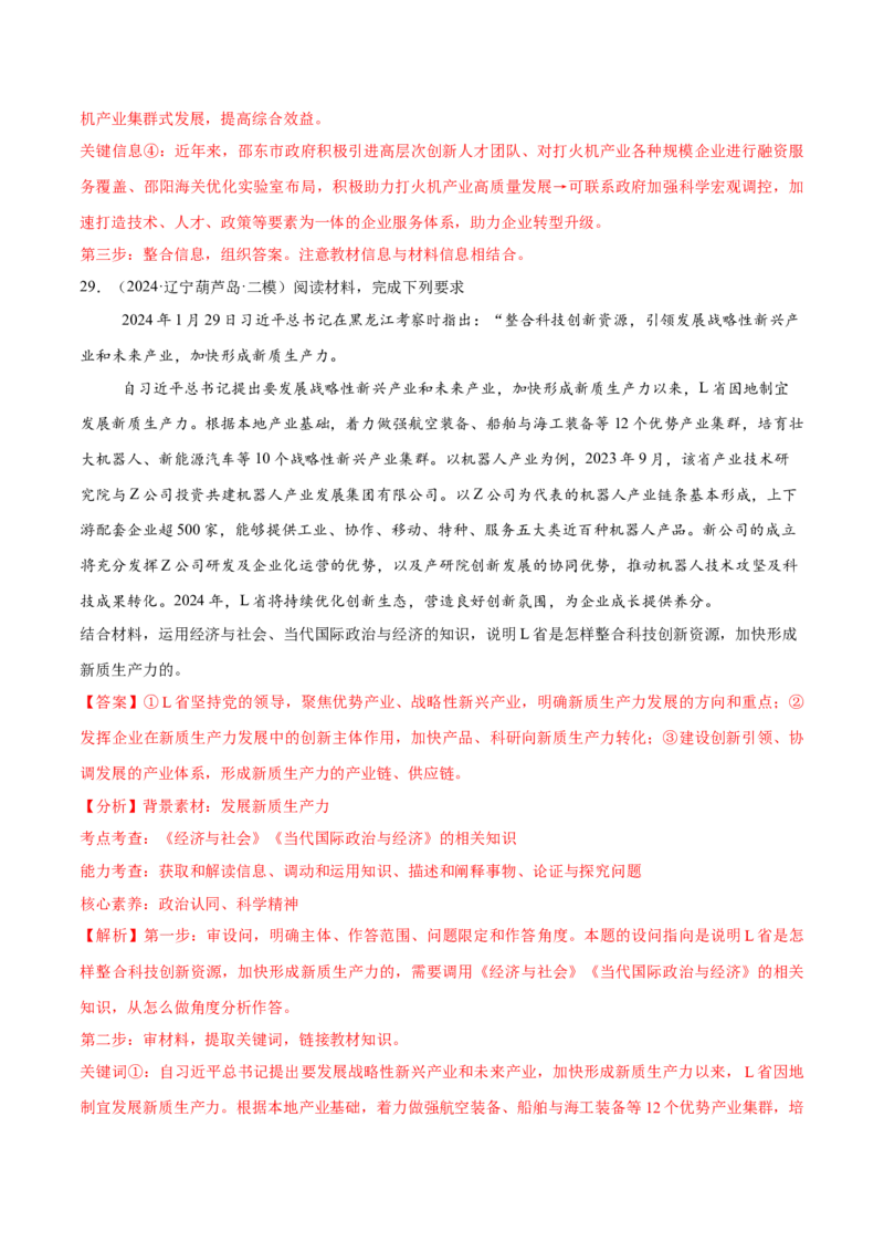 必刷题主观题50道必修2《经济与社会》（解析版）_42025年新高考资料_专项复习_2025年高考政治分册专项复习（新教材新高考）