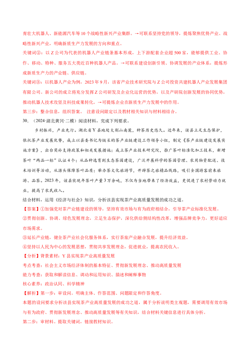 必刷题主观题50道必修2《经济与社会》（解析版）_42025年新高考资料_专项复习_2025年高考政治分册专项复习（新教材新高考）