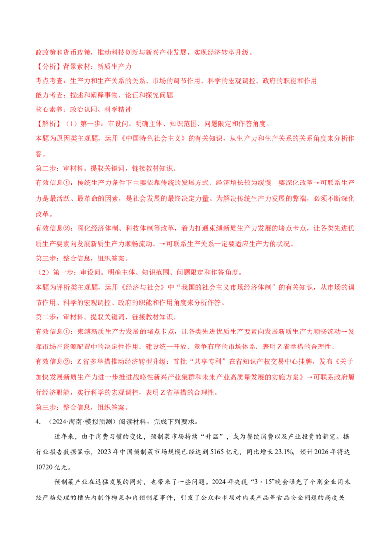 必刷题主观题50道必修2《经济与社会》（解析版）_42025年新高考资料_专项复习_2025年高考政治分册专项复习（新教材新高考）