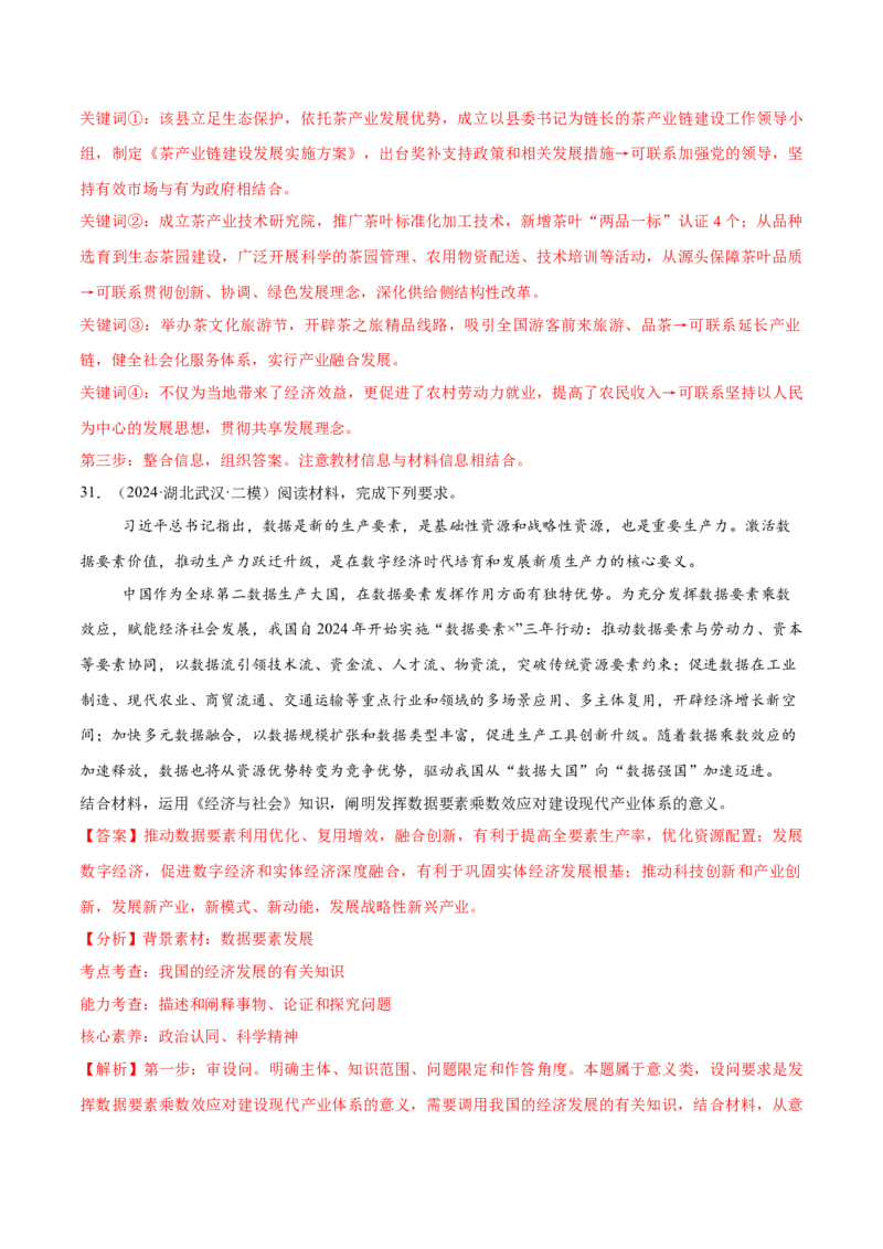 必刷题主观题50道必修2《经济与社会》（解析版）_42025年新高考资料_专项复习_2025年高考政治分册专项复习（新教材新高考）