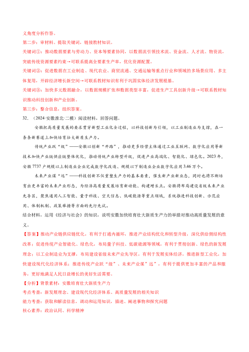 必刷题主观题50道必修2《经济与社会》（解析版）_42025年新高考资料_专项复习_2025年高考政治分册专项复习（新教材新高考）