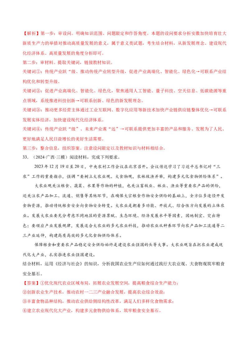 必刷题主观题50道必修2《经济与社会》（解析版）_42025年新高考资料_专项复习_2025年高考政治分册专项复习（新教材新高考）