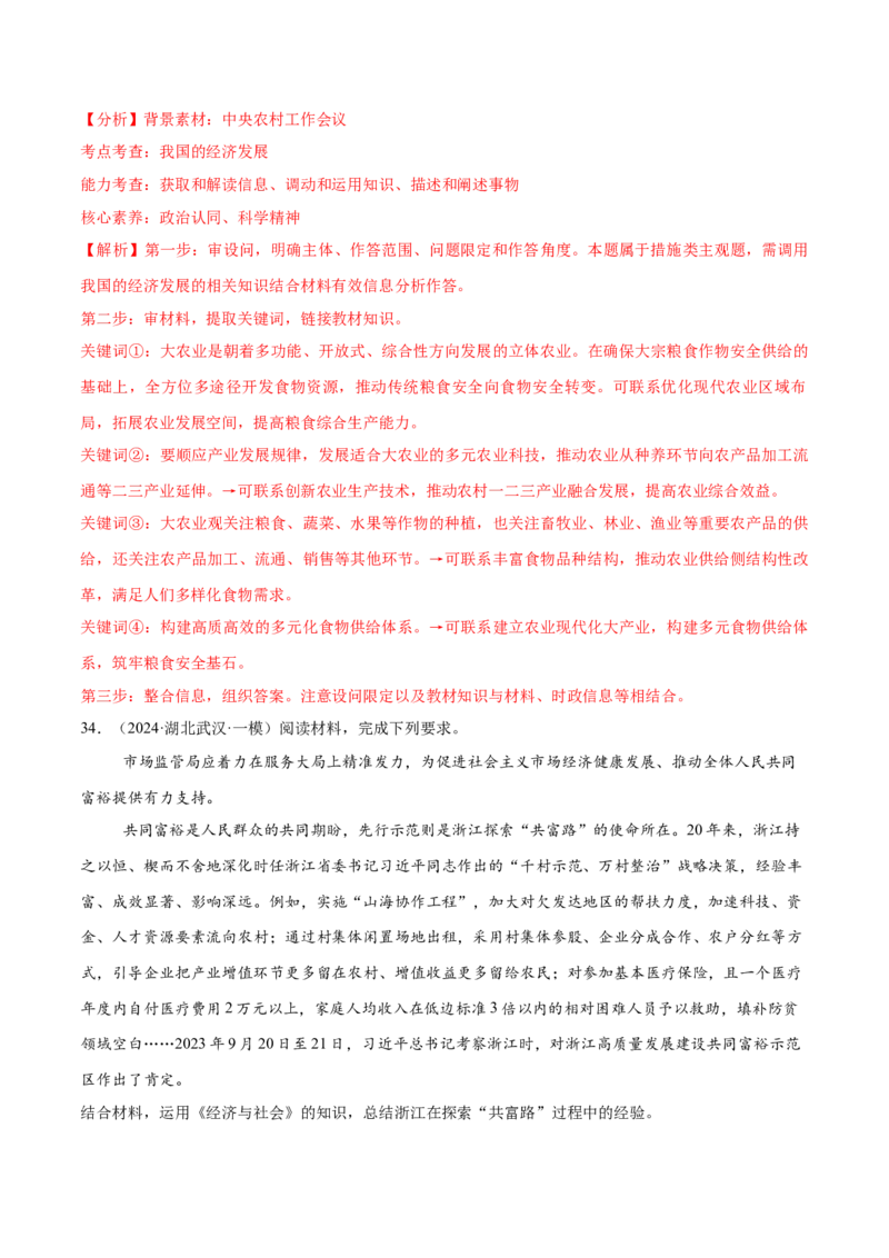 必刷题主观题50道必修2《经济与社会》（解析版）_42025年新高考资料_专项复习_2025年高考政治分册专项复习（新教材新高考）