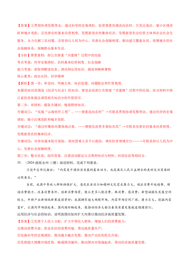 必刷题主观题50道必修2《经济与社会》（解析版）_42025年新高考资料_专项复习_2025年高考政治分册专项复习（新教材新高考）