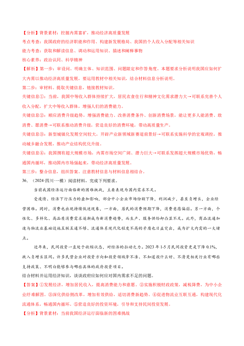 必刷题主观题50道必修2《经济与社会》（解析版）_42025年新高考资料_专项复习_2025年高考政治分册专项复习（新教材新高考）