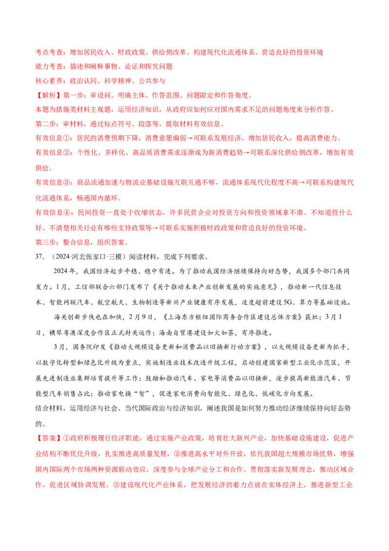 必刷题主观题50道必修2《经济与社会》（解析版）_42025年新高考资料_专项复习_2025年高考政治分册专项复习（新教材新高考）