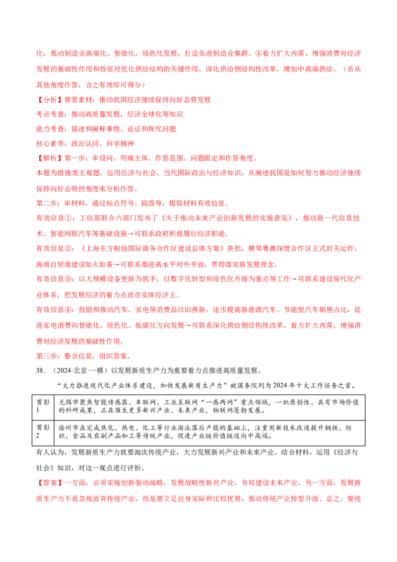 必刷题主观题50道必修2《经济与社会》（解析版）_42025年新高考资料_专项复习_2025年高考政治分册专项复习（新教材新高考）