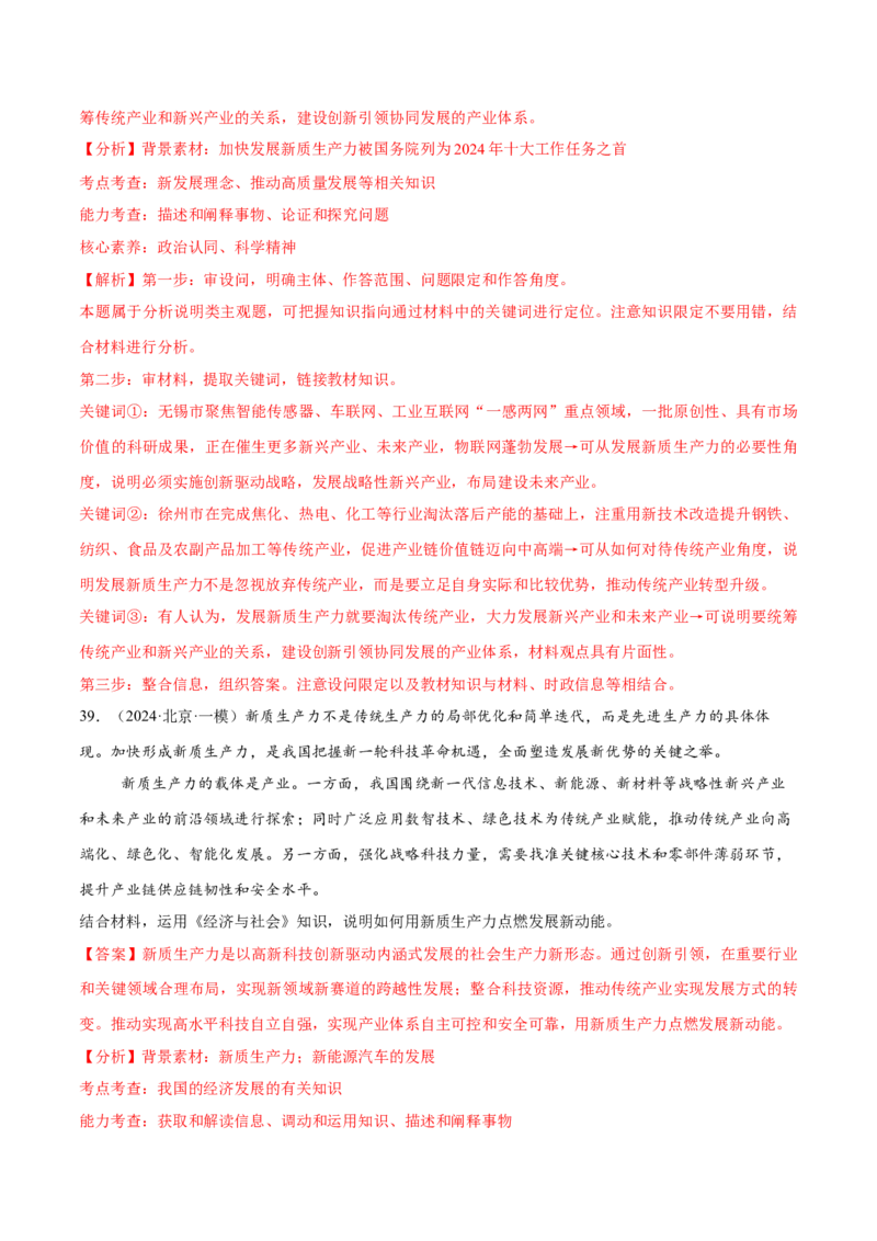 必刷题主观题50道必修2《经济与社会》（解析版）_42025年新高考资料_专项复习_2025年高考政治分册专项复习（新教材新高考）