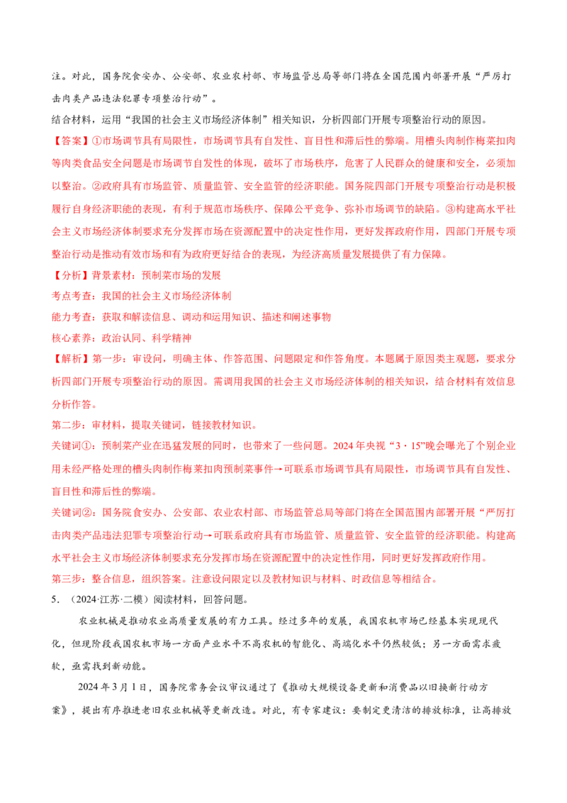 必刷题主观题50道必修2《经济与社会》（解析版）_42025年新高考资料_专项复习_2025年高考政治分册专项复习（新教材新高考）