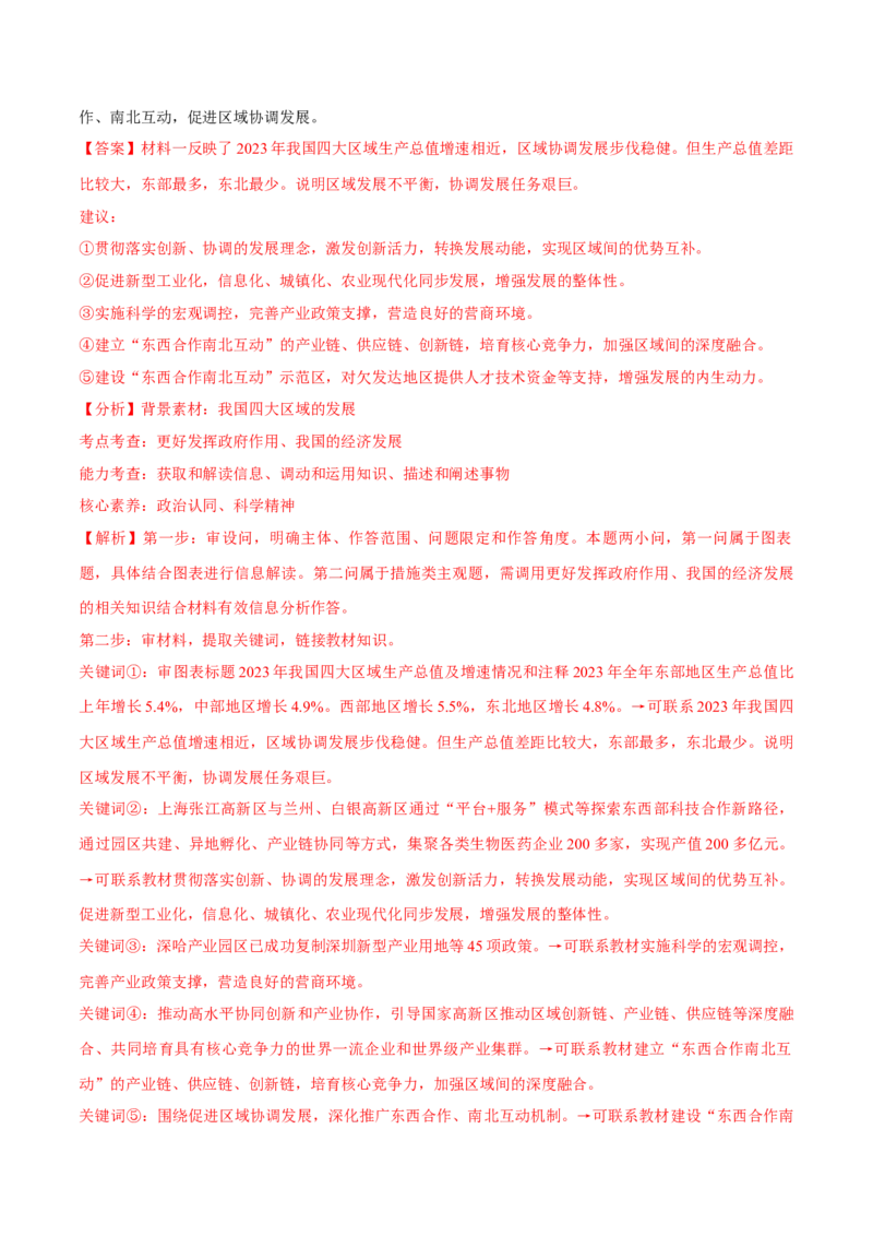 必刷题主观题50道必修2《经济与社会》（解析版）_42025年新高考资料_专项复习_2025年高考政治分册专项复习（新教材新高考）