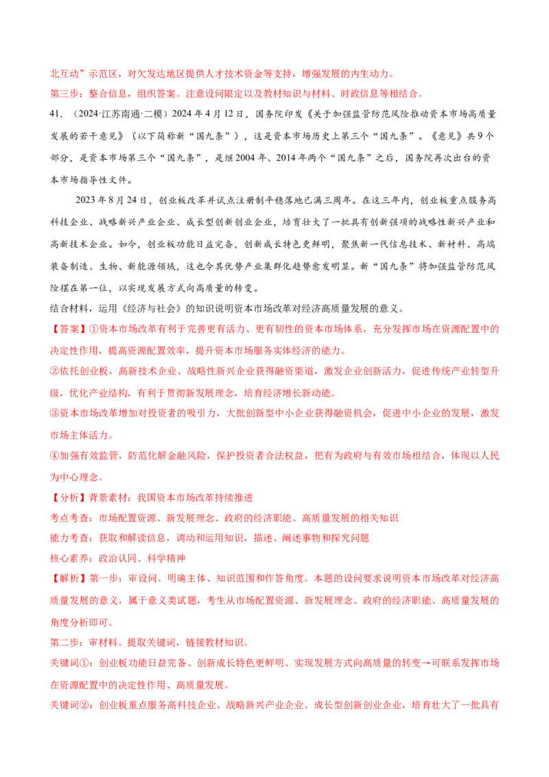 必刷题主观题50道必修2《经济与社会》（解析版）_42025年新高考资料_专项复习_2025年高考政治分册专项复习（新教材新高考）
