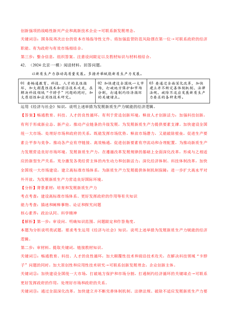 必刷题主观题50道必修2《经济与社会》（解析版）_42025年新高考资料_专项复习_2025年高考政治分册专项复习（新教材新高考）
