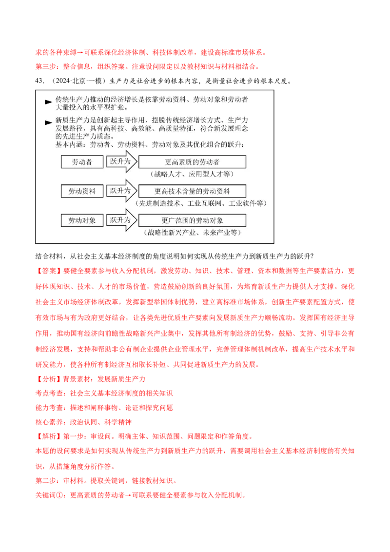 必刷题主观题50道必修2《经济与社会》（解析版）_42025年新高考资料_专项复习_2025年高考政治分册专项复习（新教材新高考）