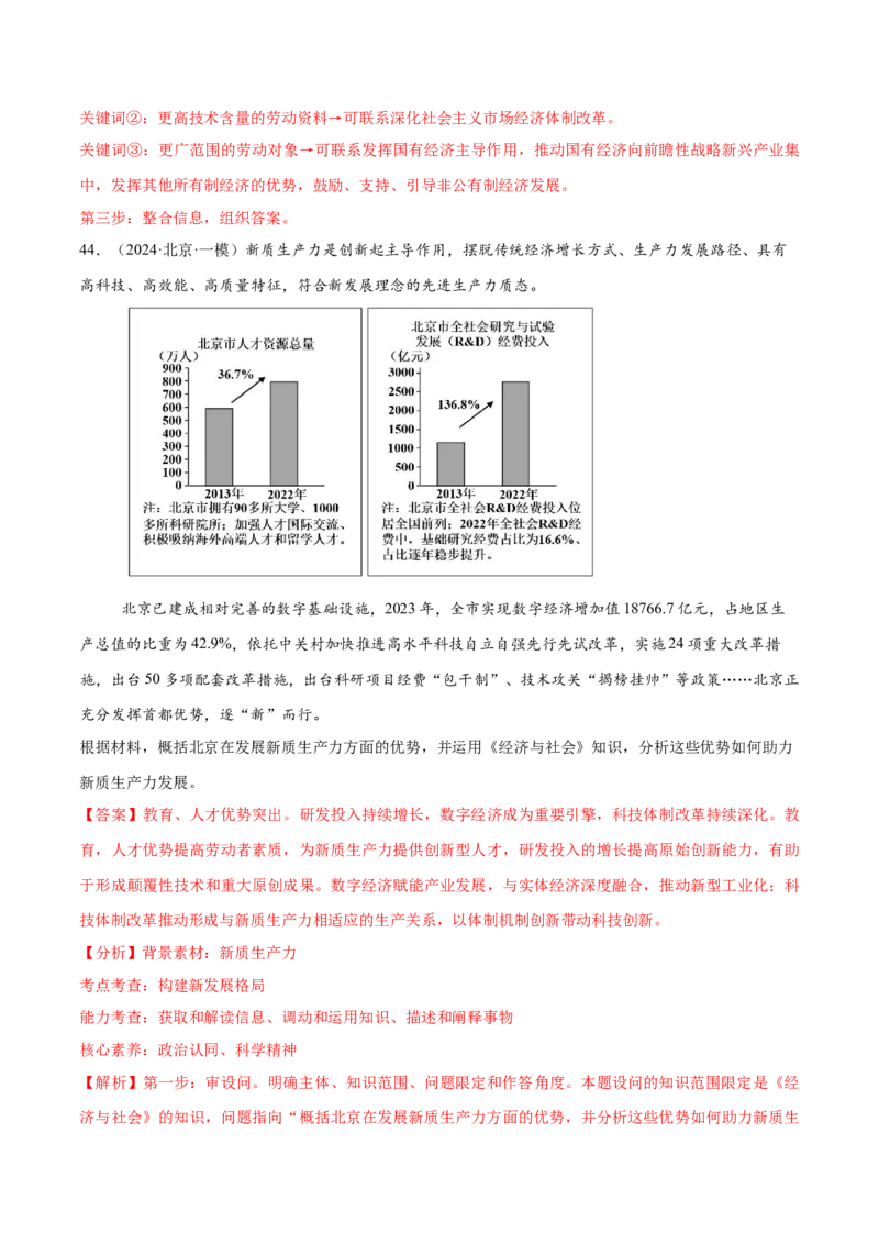 必刷题主观题50道必修2《经济与社会》（解析版）_42025年新高考资料_专项复习_2025年高考政治分册专项复习（新教材新高考）