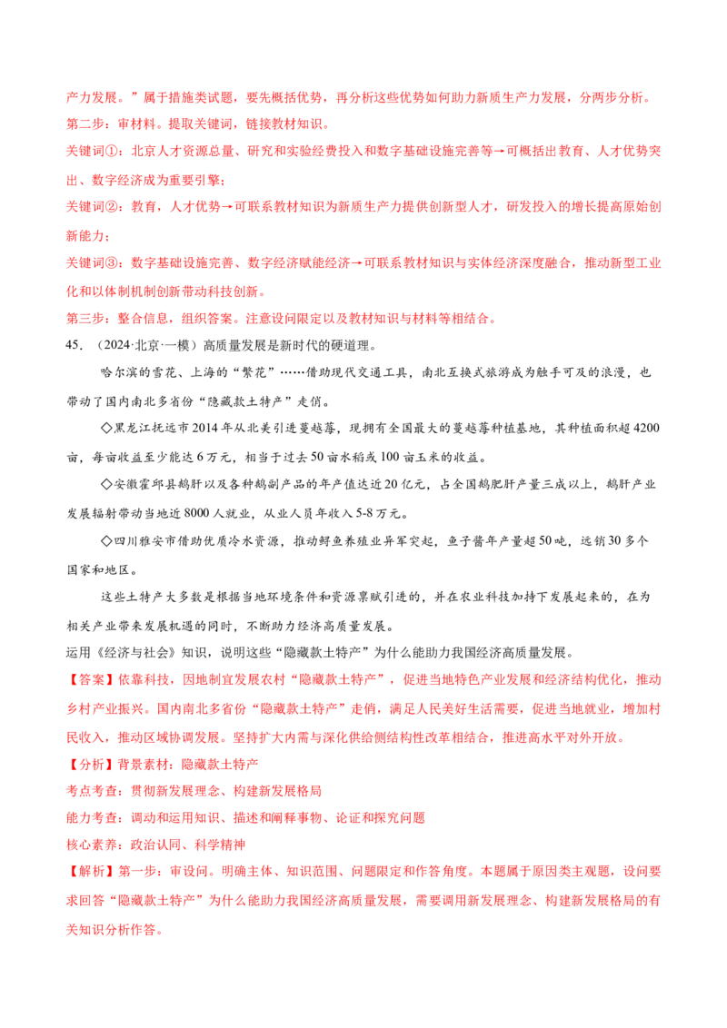必刷题主观题50道必修2《经济与社会》（解析版）_42025年新高考资料_专项复习_2025年高考政治分册专项复习（新教材新高考）