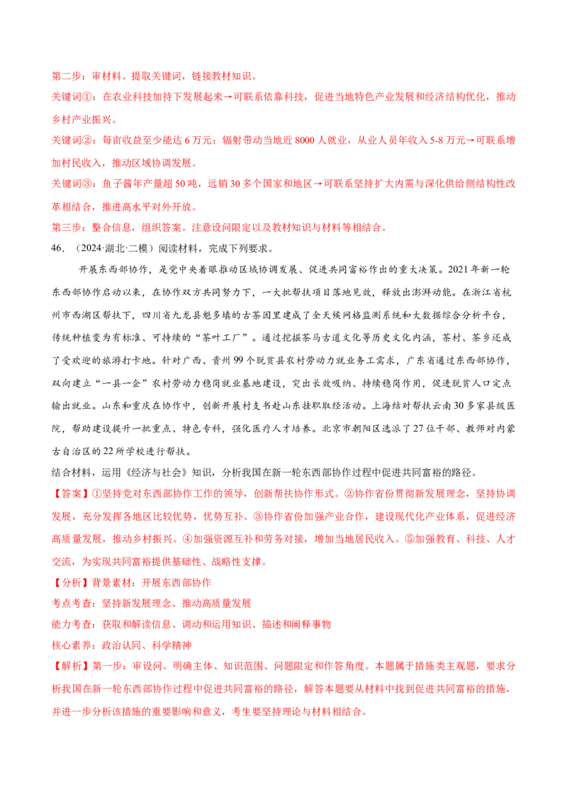 必刷题主观题50道必修2《经济与社会》（解析版）_42025年新高考资料_专项复习_2025年高考政治分册专项复习（新教材新高考）