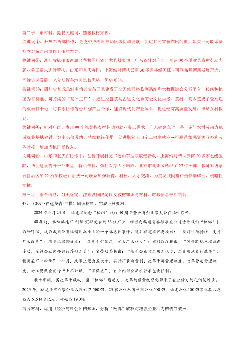 必刷题主观题50道必修2《经济与社会》（解析版）_42025年新高考资料_专项复习_2025年高考政治分册专项复习（新教材新高考）