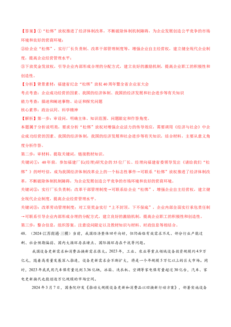 必刷题主观题50道必修2《经济与社会》（解析版）_42025年新高考资料_专项复习_2025年高考政治分册专项复习（新教材新高考）