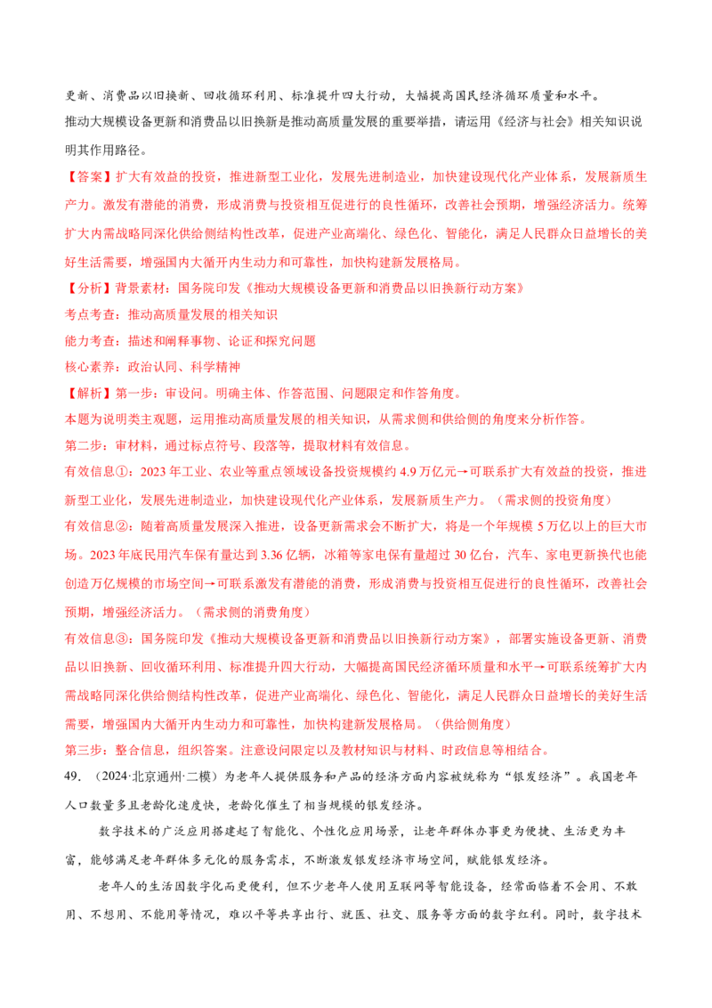 必刷题主观题50道必修2《经济与社会》（解析版）_42025年新高考资料_专项复习_2025年高考政治分册专项复习（新教材新高考）