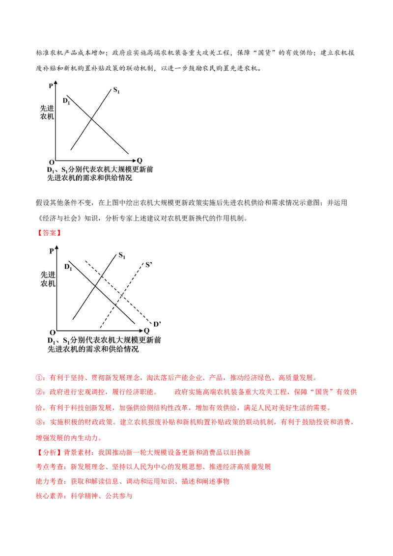 必刷题主观题50道必修2《经济与社会》（解析版）_42025年新高考资料_专项复习_2025年高考政治分册专项复习（新教材新高考）