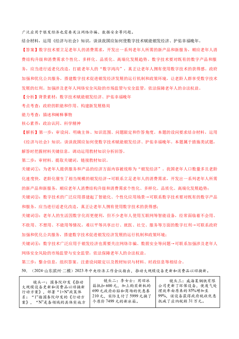 必刷题主观题50道必修2《经济与社会》（解析版）_42025年新高考资料_专项复习_2025年高考政治分册专项复习（新教材新高考）
